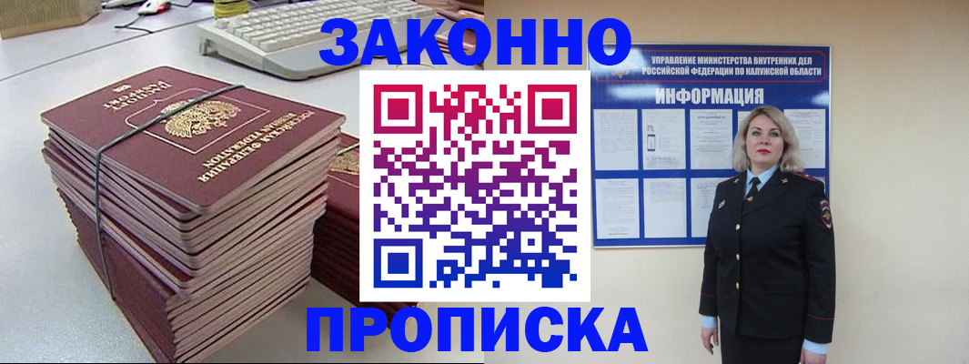 временная регистрация надежно в Химках