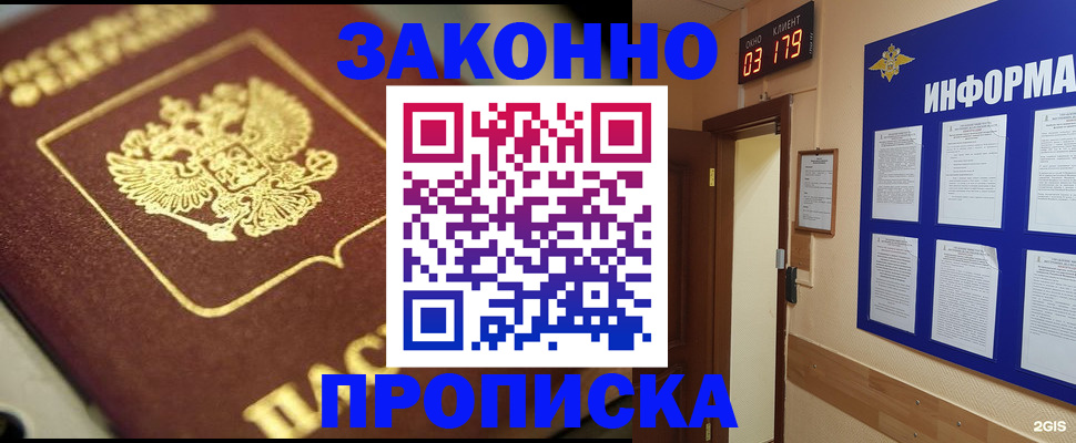 временная регистрация для школы в Химках