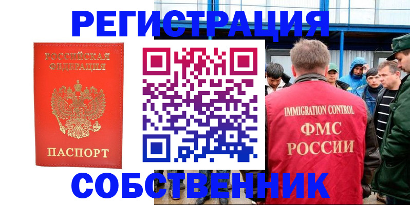 регистрация в Химках