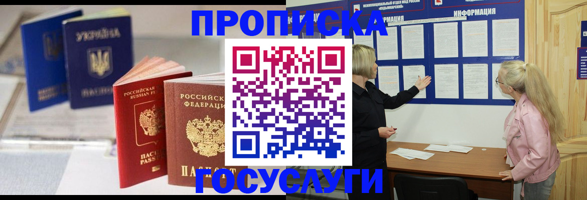 прописка регистрация в Химках